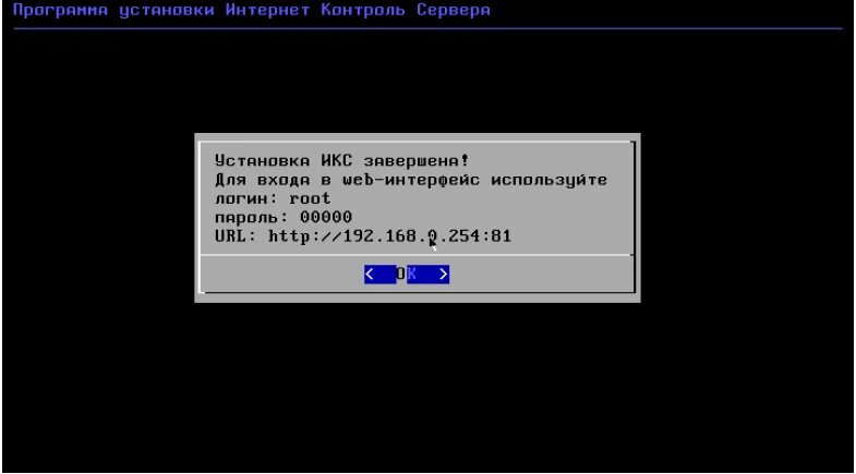 Установить икс. Интернет контроль сервер (икс). программа икс для безопасности сети. установленный икс. авторизация серверов на икс ставка.