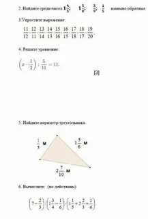 Соч по математике 5 класс