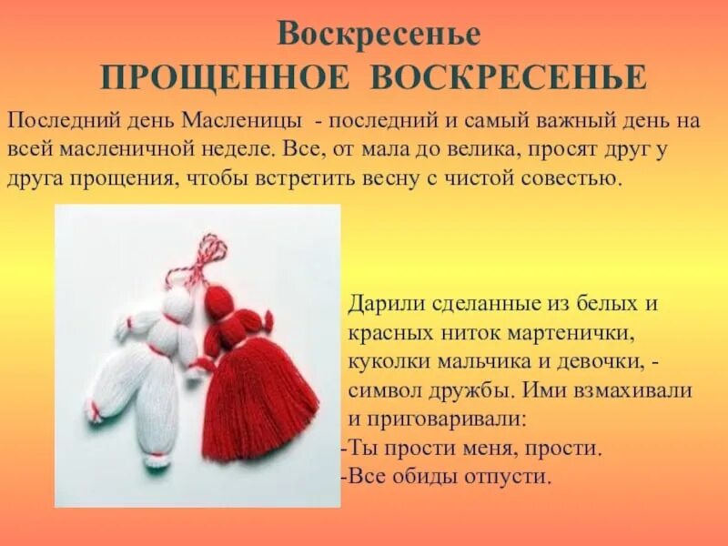 Прощеное воскресенье масленица 2025 году. Воскресенье последний день масленицы. масленица воскресенье прощеное воскресенье. прощёное воскресенье масленица. масленница прощённое воскресенье.