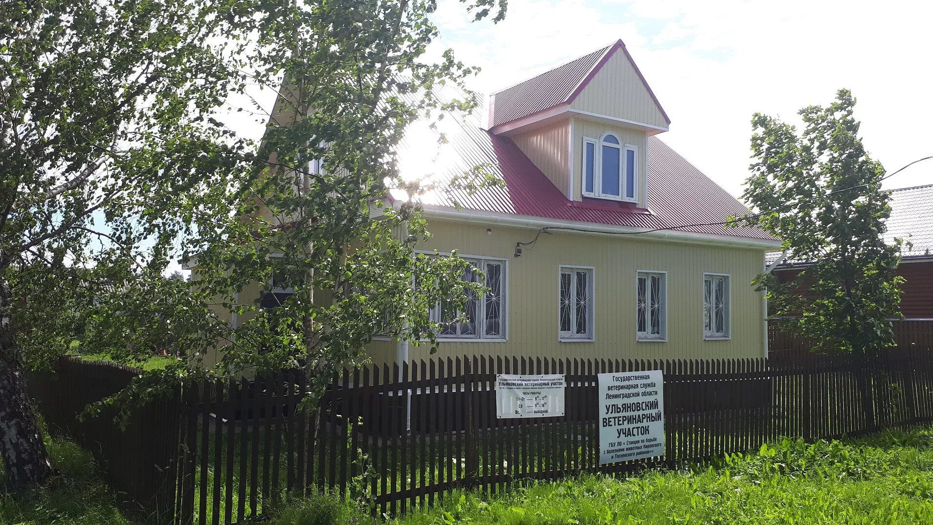 ульяновка ленинградская область тосненский ветеринарная. ульяновка дом. п ульяновка ленинградская область. п ульяновка лен обл. п ульяновка лен обл.
