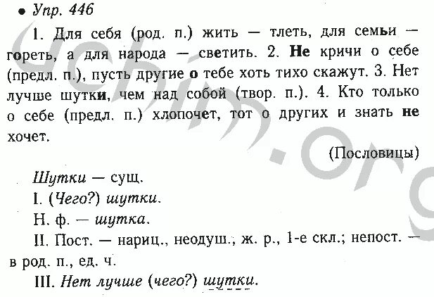 Русский язык 6 класс ладыженская 660. Русский язык 6 класс ладыженская номер 446. Русс яз 6 класс номер 446. Русский язык 6 класс Баранов номер 446.