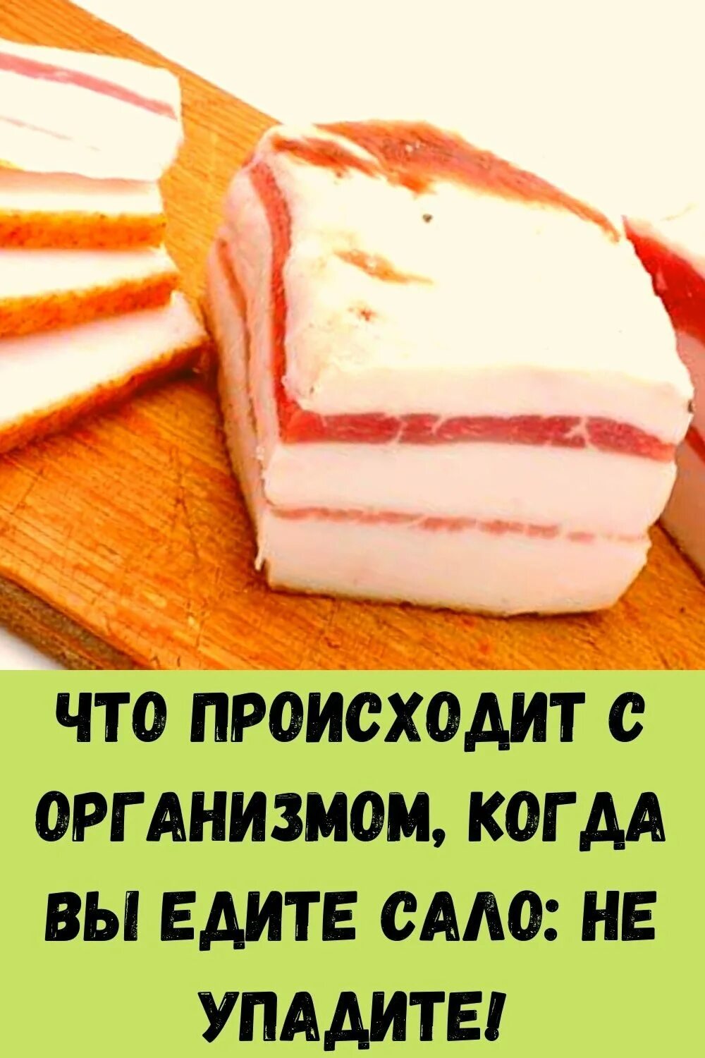 Сало. С днем сала картинка. Сало картинки прикольные. Сало еда. Сколько можно съесть сало