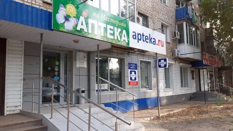 Аптеки астрахани телефоны адреса