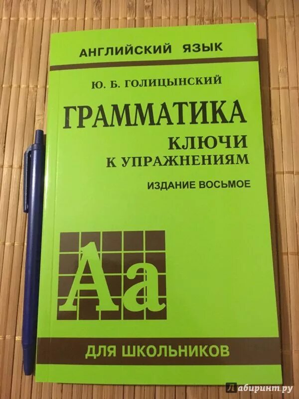 Грамматика английского языка ю голицынский. Грамматика английского языка книжка. Голицынский грамматика. Зеленая книжка по английскому грамматика Голицынский. Голицынский сборник упражнений по грамматике.