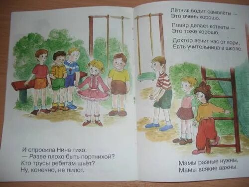 А что у вас михалков распечатать текст. А что у вас? Михалков с.в.. А что у вас? Стихи. Картинки к стихотворению а что у вас. А что у вас Михалков картинки.