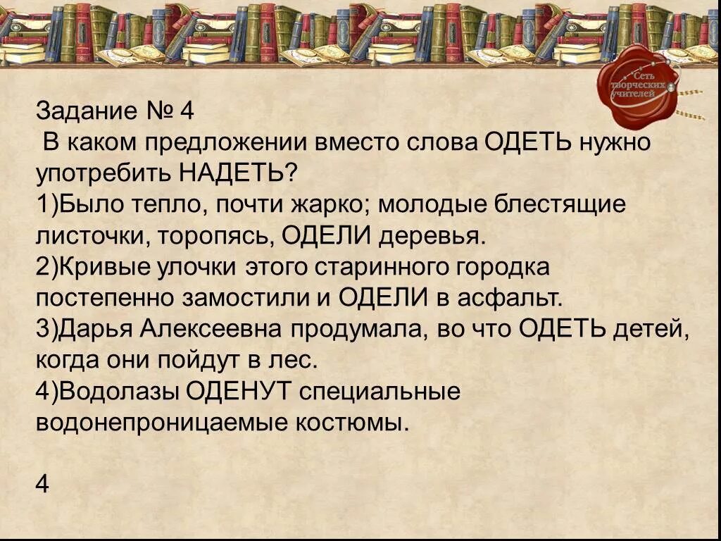 Составить предложение со словом одет. Составить предложение со словом надеть. Предложения со словами одеть и надеть. Предложение со словом одел. Придумать предложение со словом надеть.