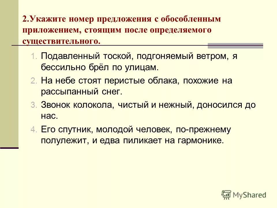 Среди предложений 6 8 найдите предложение с обособленным определением. Среди предложений 6 8 найдите обособленное согласованное определение. Составить 10 предложений с обособленными определениями. Предложения с обособленными членами. Знаки препинания при обособленных приложениях.