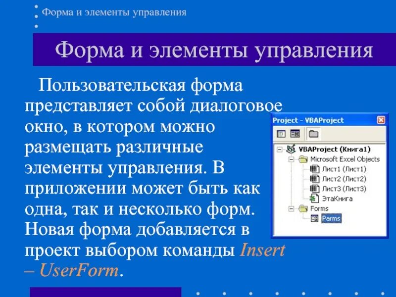 Понятие элемента управления. Элементы управления. Элементы управления формы. Перечислите элементы управления в форме. Элементы управления и пользовательские формы в информатике.