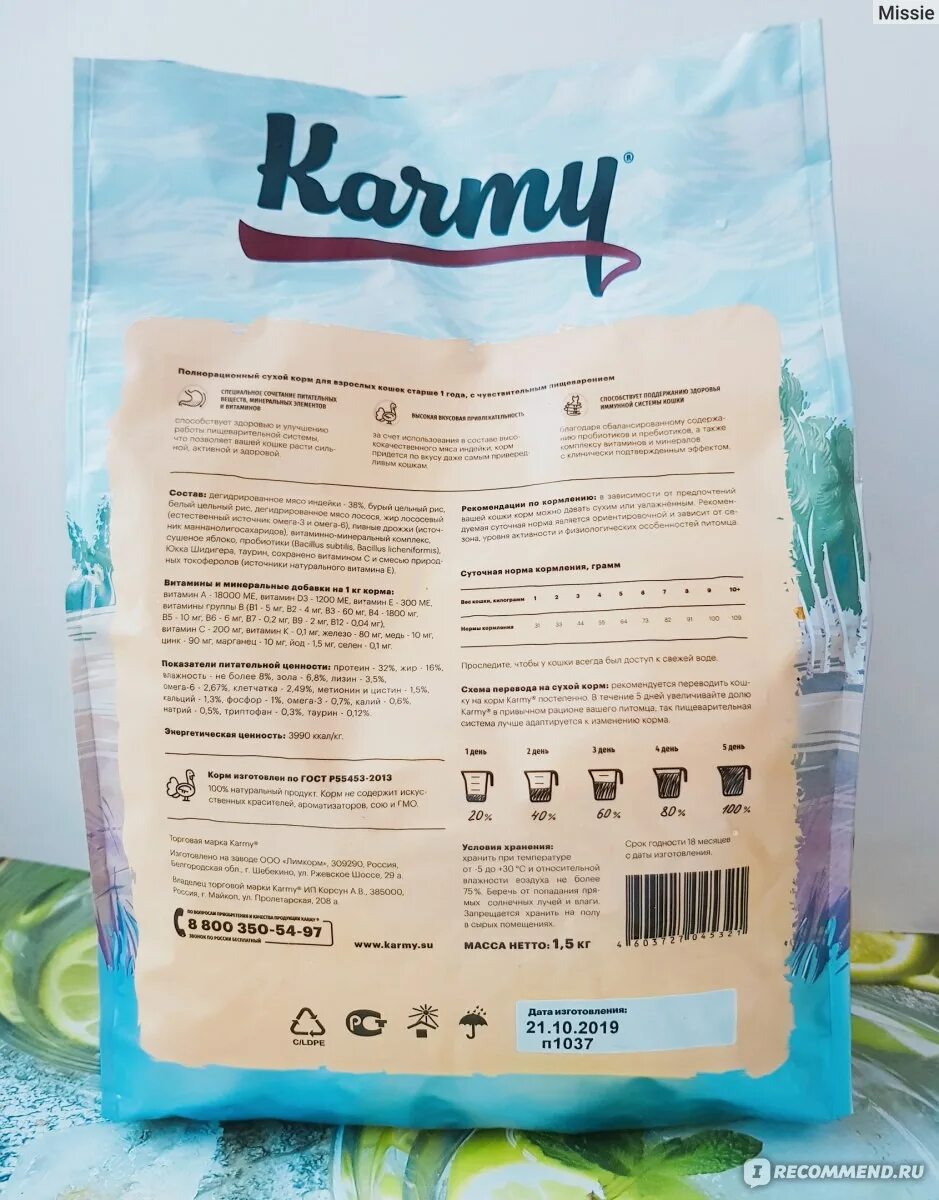 Корм для собак карми состав. Карми корм для собак состав. карми корм для собак дозировка. карми корм для кошек. состав корма корм для собак.