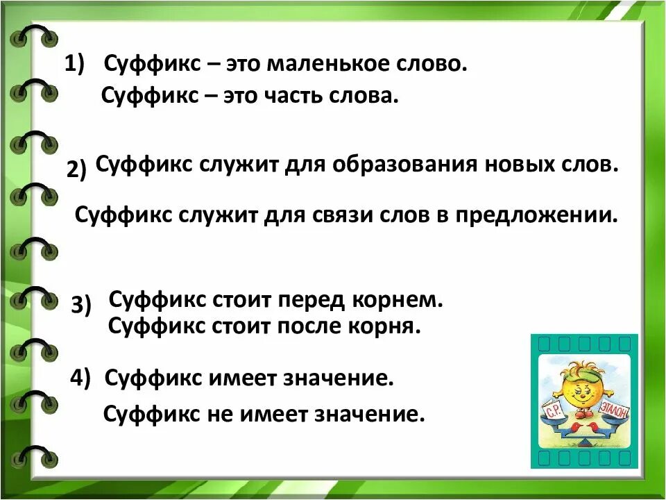 Предложение на слово аккуратно. Суффиксы 3 класс презентация урок школа России. УМК это суффикс. Задания на суффиксы 3 класс. Суффиксы к слову капля.