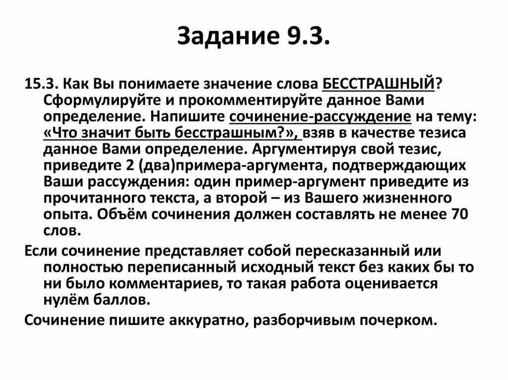 1 как вы понимаете смысл слова работа. 3. Как вы понимаете значение слова счастье. Бесстрашный значение слова. Преданность это сочинение 9.3. Как вы понимаете значение слова преданность.