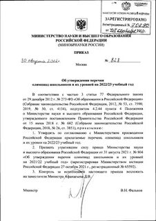 Перечень олимпиад минобрнауки