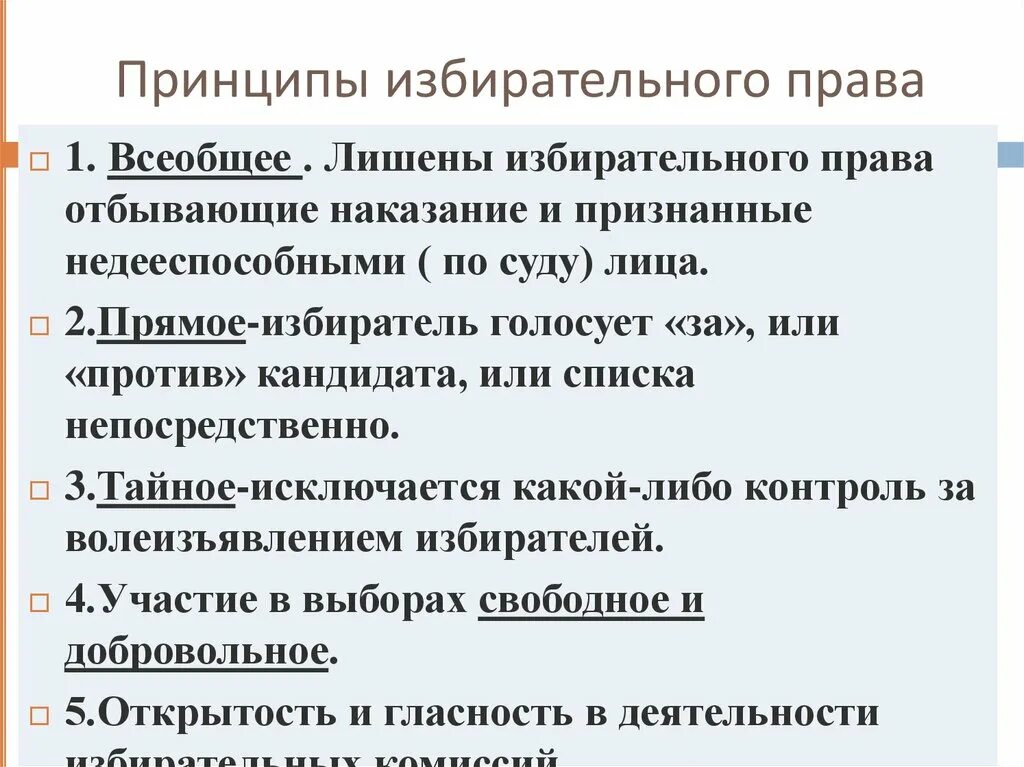 Принцип прямого равного тайного голосования