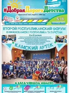 Газета добрая дорога