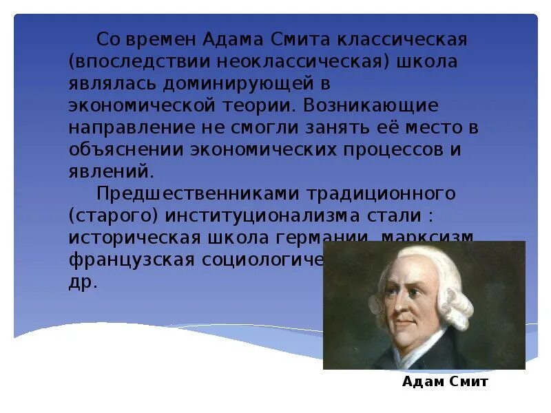 Представитель классической теории. Классическая школа Адама Смита. Классическая школа экономики Смита.