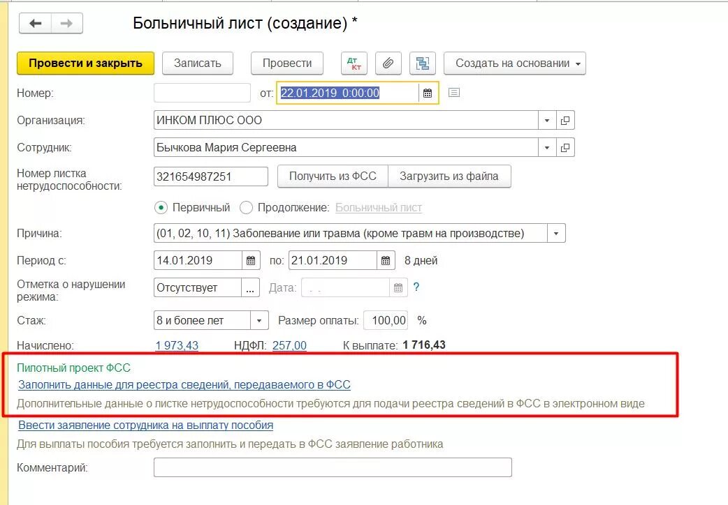 Билет фсс. ФСС лист нетрудоспособности информация. Сведения для оплаты больничного листа. Оплата больничного листа ФСС. Выплаты ФСС по больничному листу.