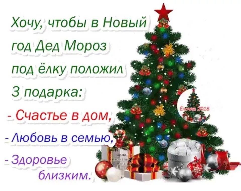 Цитаты про новогоднюю елку. Статус скоро новый год. статусы про новый год. статус про подарки на новый год. цитаты про елку новогоднюю.