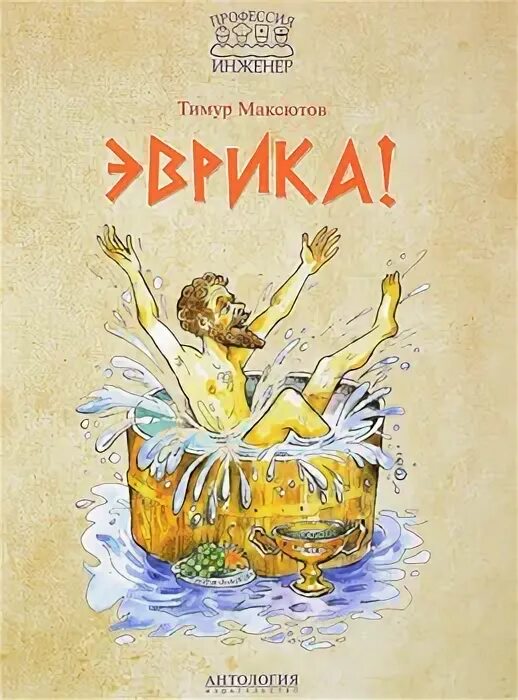 Книга эврика. Журнал эврика. Эврика альманах. Книга эврика. Эврика книга.