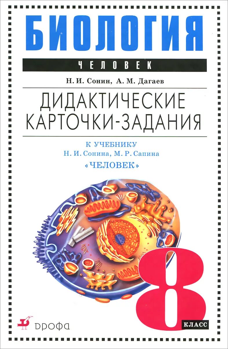 биология 6 класс тестовые задания солодова. пособие для абитуриентов биология заяц. а. биология сборник задач по генетике егэ. учебник.