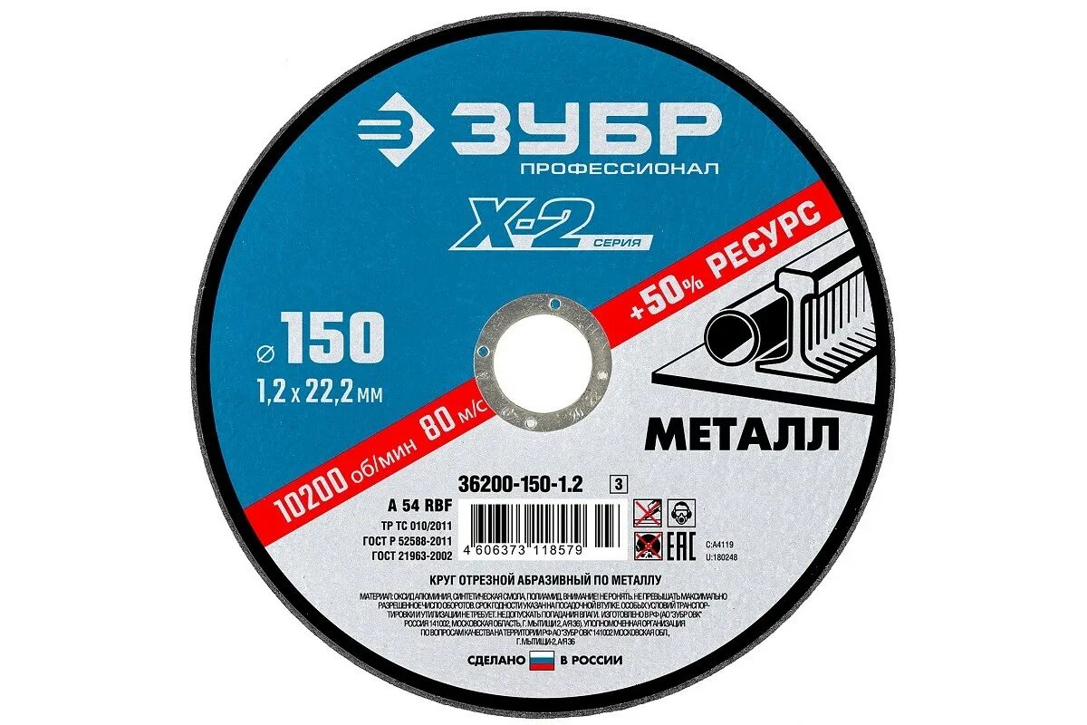 Диск отрезной 125x1.2x22.2 ЗУБР 36200-125-1.2. Круг ЗУБР 125х1.6х22мм отрезной по металлу. Диск отрезной 180x1.6x22.23 ЗУБР профессионал 36200-180-1.6. Круг отрезной 125х2х22 gross арт74373.