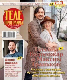 Телепрограмма 2020
