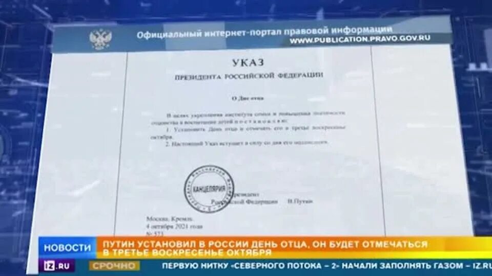 Указ президента о дне отца. 2021 Год указ презедентадень отца. Указ день отца Якутия.