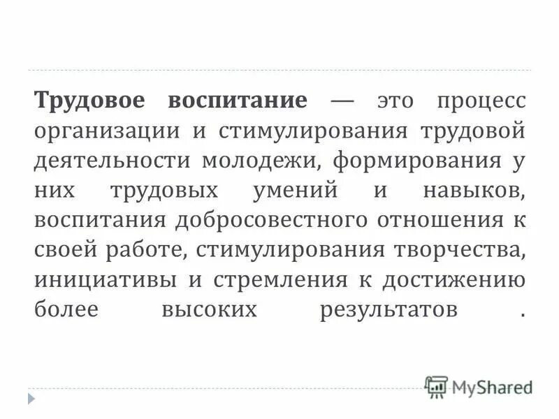 Молодежные некоммерческие организации. Трудовое воспитание молодежи.