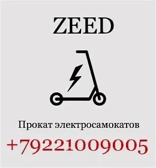 Прокат самокатов череповец. Самокаты сургут напрокат. реклама проката электросамокатов. диаграмма чена прокат электросамокатов. прокат самокатов ангарск.