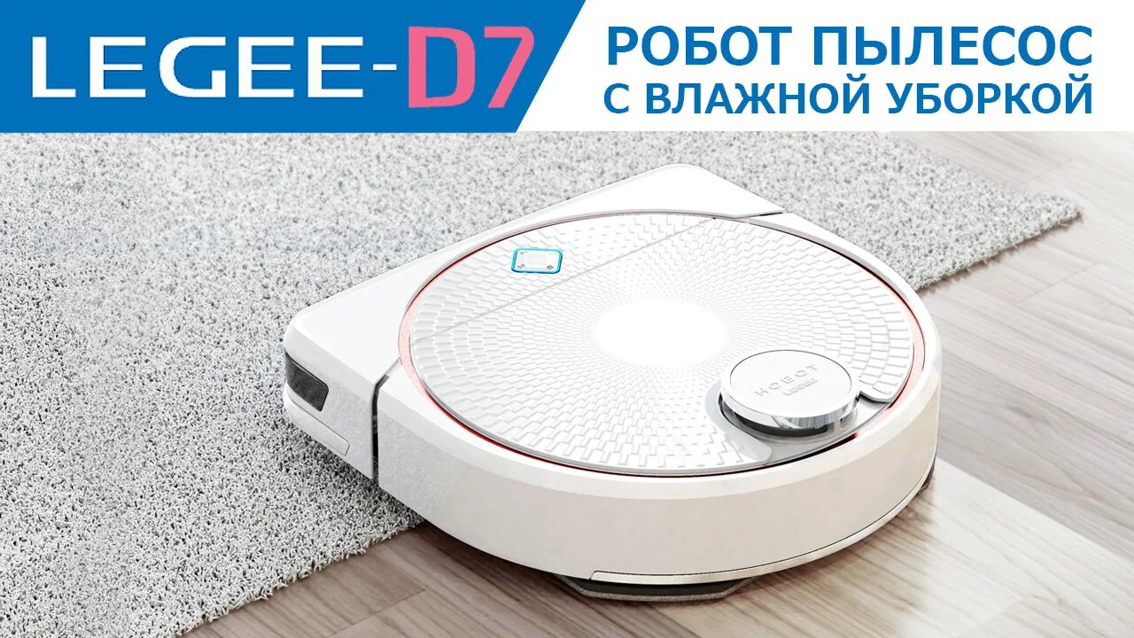 Пылесос Hobot Legee d7. Робот-пылесос Hobot Legee-d7 белый. Робот-пылесос Rombica MYROBOT Dot hwt1d302. Робот-пылесос Hobot Legee 7.