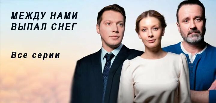 Между нами повеет. Между нами повеет