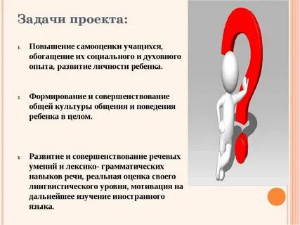 Цель повышение самооценки