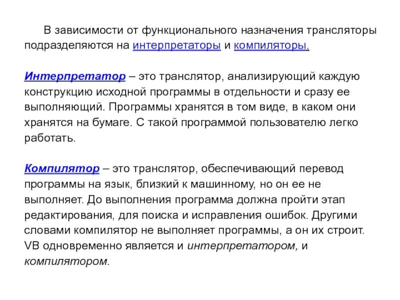 Интерпретатор. Транслятор компилятор интерпретатор. интерпретатор функции. компиляторы делятся на трансляторы и интерпретаторы. программа-интерпретатор выполняет:.