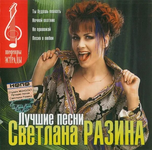 Mp3 исполнители лучшие песни. Разина группа Фея.