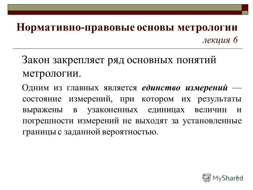 правовые основы это определение. законы регулирующие маркетинговую деятельность в россии. требования к юридическим дефинициям. основы информационной безопасности. правовые основы природопользования.