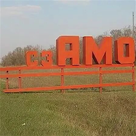 новоаннинский район поселок тростянский школа. совхоз амо новоаннинского района волгоградской области. волгоградская область пос. посёлок совхоза амо. поселок амо новоаннинский район.
