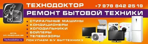 Севастополь ремонт бытовой техники техник