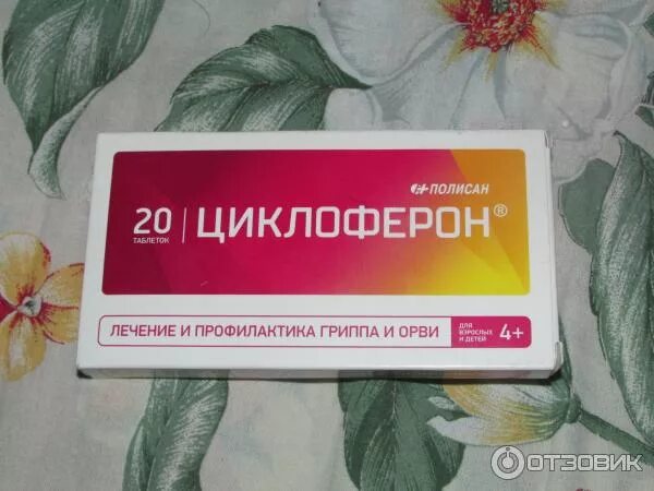 Циклоферон. Противовирусные Циклоферон. Циклоферон картинки. Орви циклоферон цена