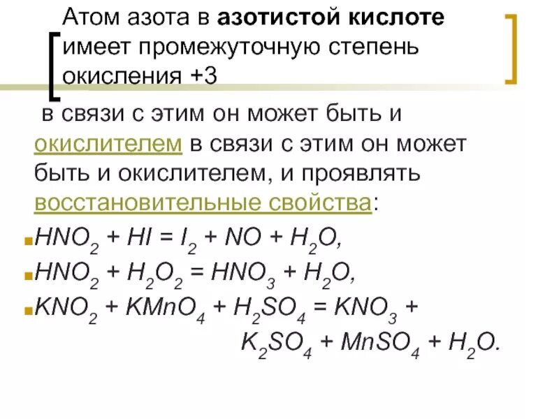 Азот в степени окисления -1. Азотистая кислота степень окисления. Азотная кислота степень окисления. Степень азота в азотной кислоте. Отрицательную степень окисления проявляет азот в соединении