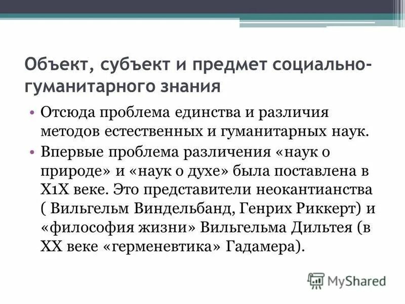 объект и субъект исследования. субъект и объект познания. субъект и объект познания. взаимодействие субъекта и объекта познания. субъект объект проблема.