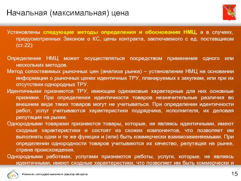 Поставить по следующей цене