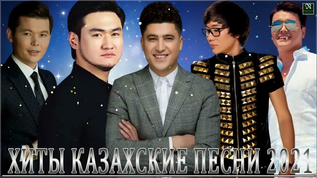 Казахские песни. Песни 90 х на казахском языке. Казахские исполнители 90-х. Гр. Песни 90 х на казахском языке.