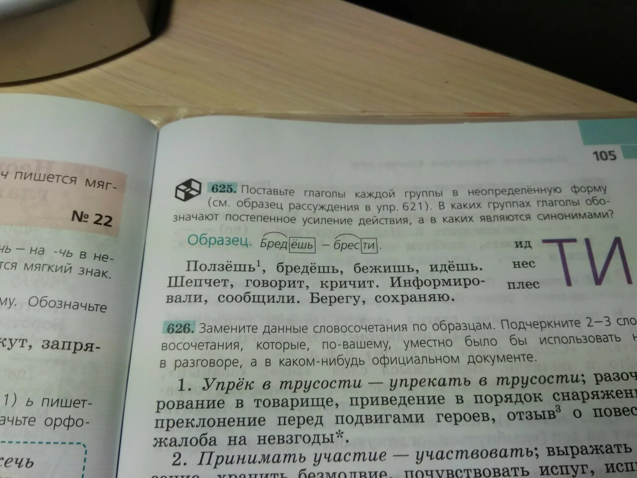 Глаголы усиления действия. Глаголы обозначающие постепенное усиление действия в русском. Поставьте глаголы каждой группы в неопр форму. Поставьте глаголы каждой группы в неопределенную форму