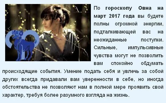 овен. знаменитые женщины овны. овен женщина март. овен знак зодиака женщина. знаки зодиака.