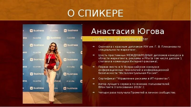 Как получить спикер. Презентация спикера. слайд о спикере. спикер презентация слайд. представление спикера в презентации.