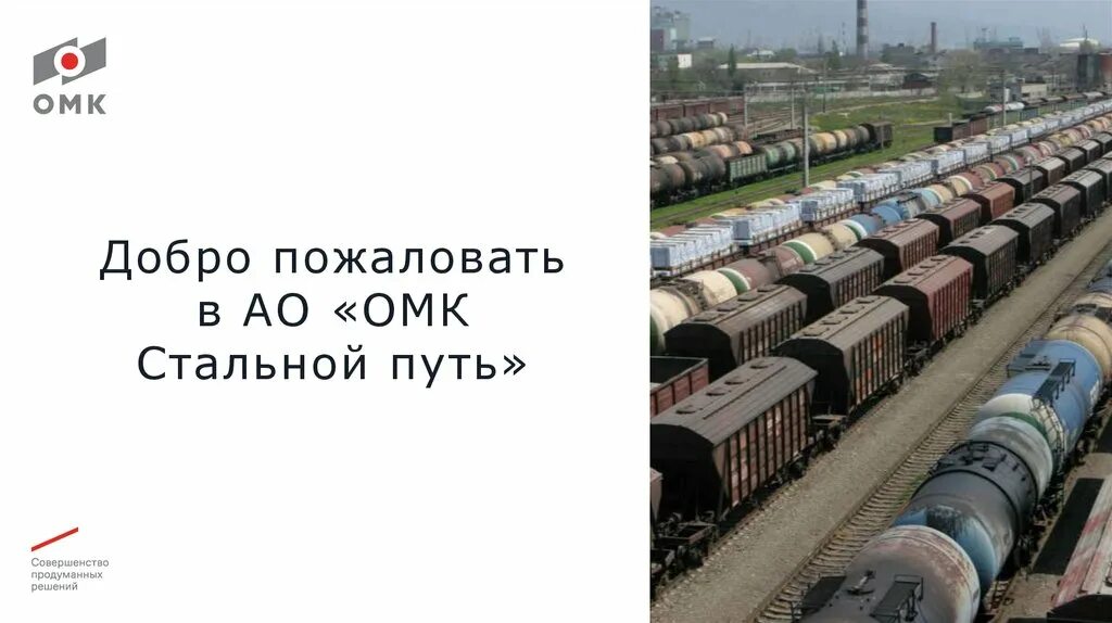 Омк стальной путь логотип. Омк стальной путь кушва. Объединенная металлургическая компания логотип. Стальной путь адрес. Ао омк стальной путь.