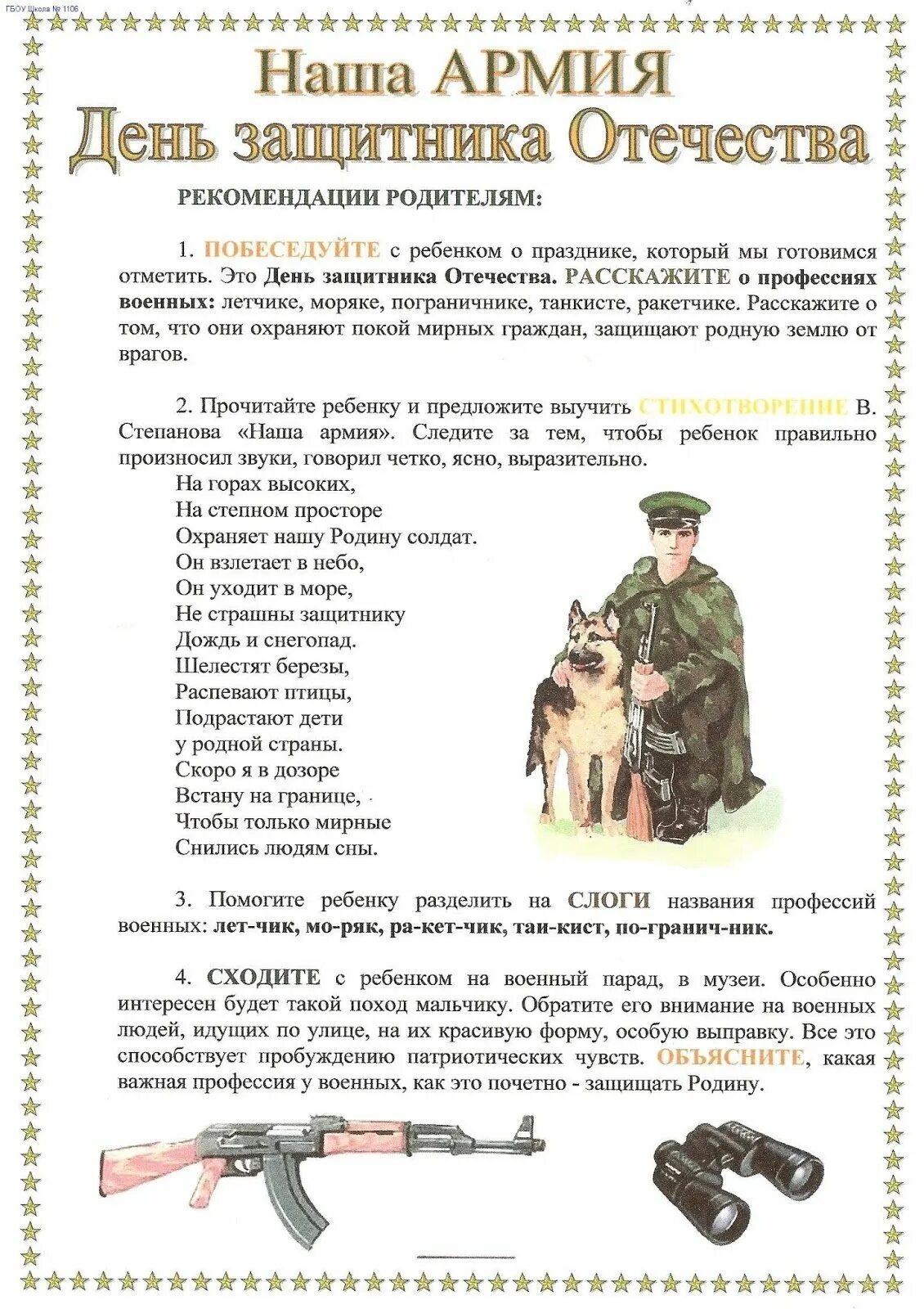 Армейское задания. Рекомендации родителям профессии военных. Лексическая тема защитники Отечества. Лексическая тема день защитника Отечества. Рекомендации для родителей по лексической теме профессии для детей.