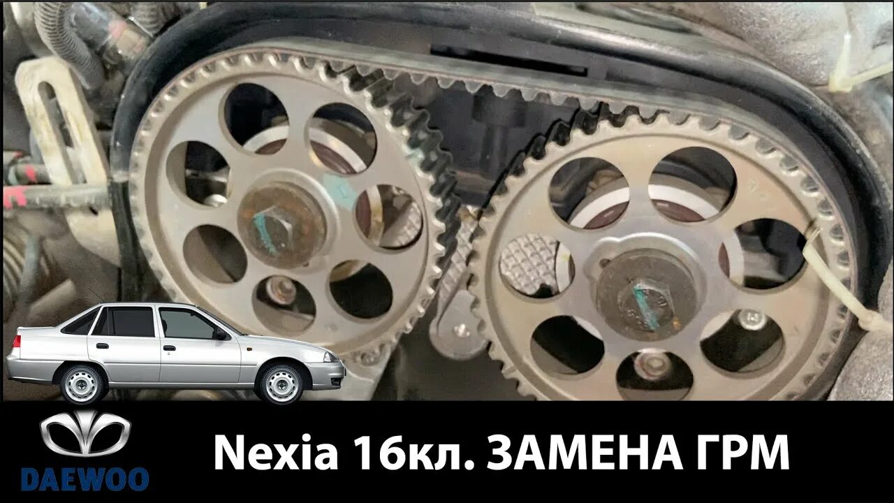 ГРМ Daewoo Nexia 16 клапанов. ГРМ Дэу Нексия 16. Метки ремня ГРМ Нексия 16кл. Ремень ГРМ Нексия 16 кл.