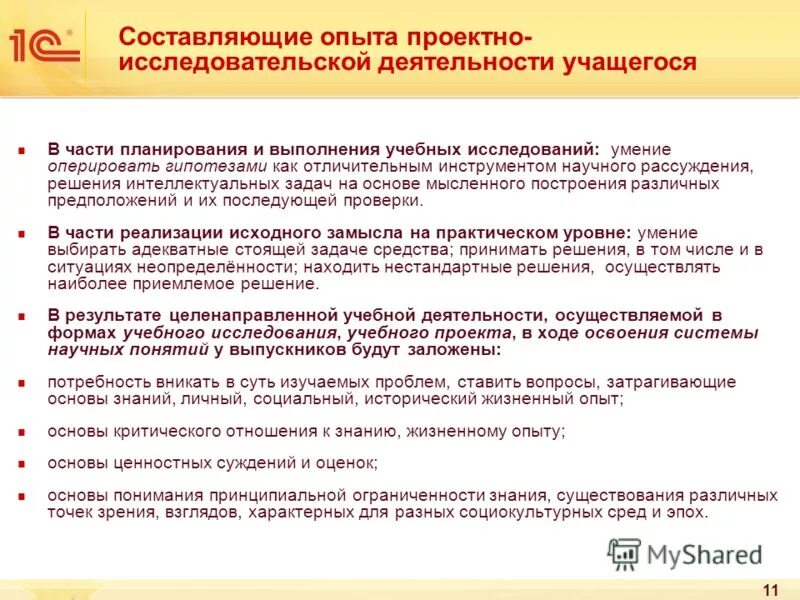 Составляющие опыта. Научно-методическая экспертиза проекта. Составляющие эксперимента. Составляющие эксперимента. План проведения опыта.