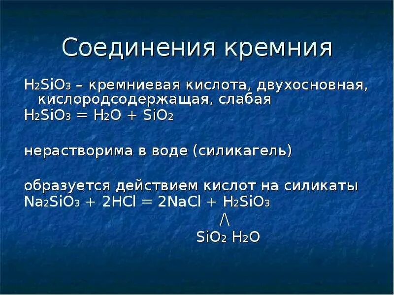 H2sio3 основание или кислота