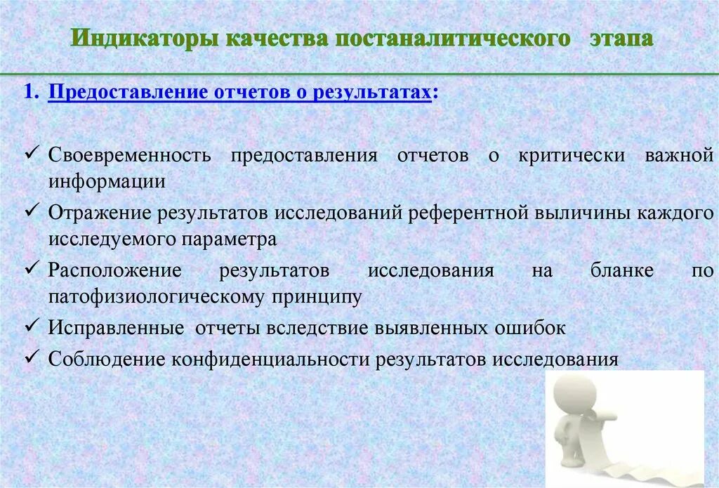 Этапы лабораторного анализа. Этапы лабораторных исследований. Постаналитический этап лабораторных исследований. Преаналитический этап аналитический и Постаналитический. Постаналиьическиц этап исследования крови.